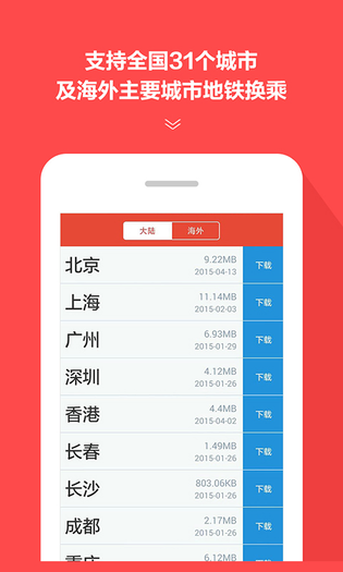 地铁通 截图 3