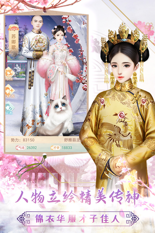 胭脂妃 截图 4