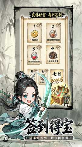 无极侠士 截图 3