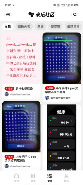 米坛社区 Pro | BandBBS Community Pro 截图 3