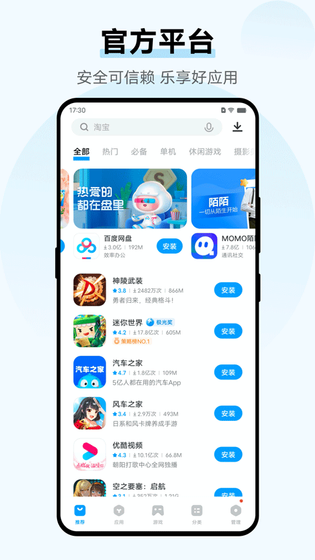 vivo应用商店 | V-Appstore 截图 1