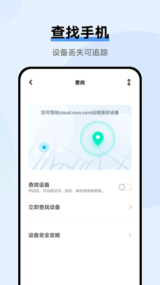 vivo云服务 截图 4