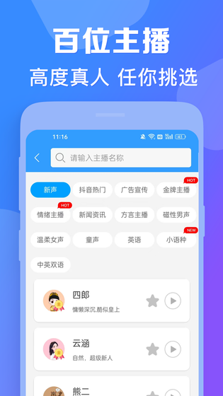 AI配音神器 截图 4