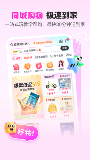 孩子王 截图 4