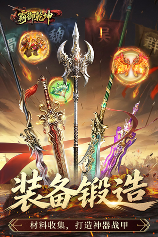 霸御乾坤 截图 4