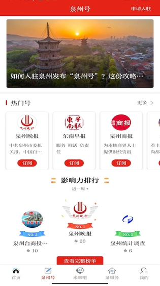 泉州通 截图 2