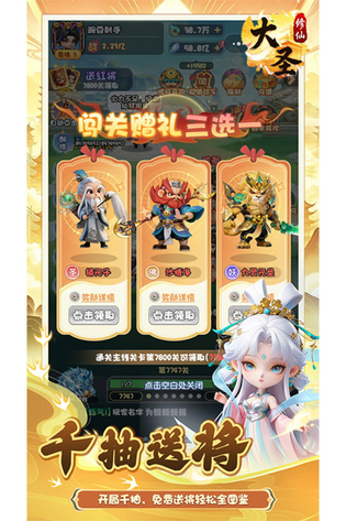 大圣 截图 2