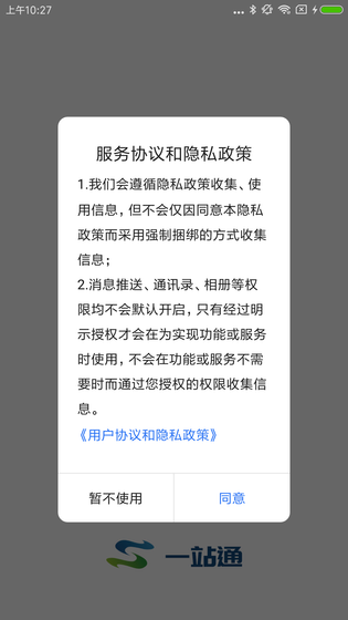 一站通 截图 2