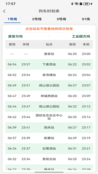 一应黔行 截图 3