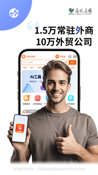 义采宝义乌小商品批发网 截图 1