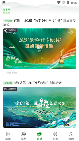 浙农号 截图 3