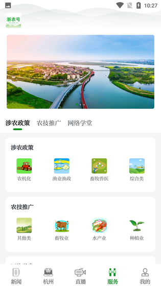 浙农号 截图 4