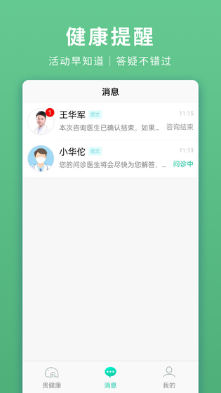 贵健康 截图 4