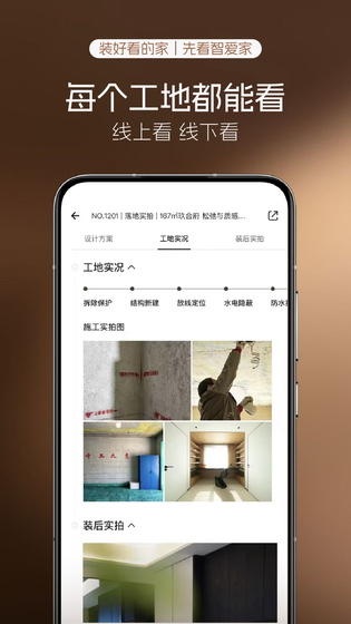 智爱家 截图 5