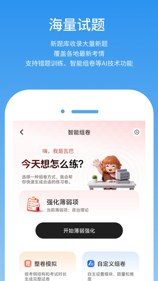步知公考 截图 1