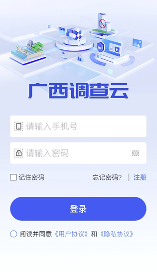 广西自然资源调查云 截图 1