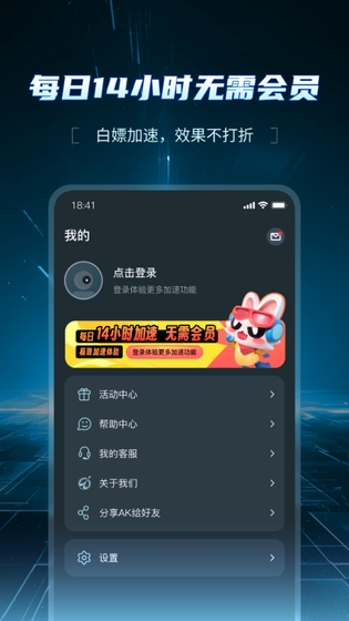AK加速器 截图 3