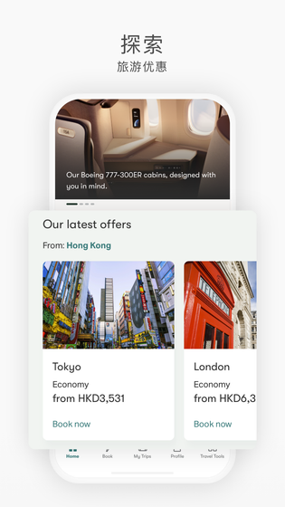 国泰航空 截图 3