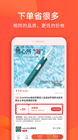 实惠鸭 截图 1