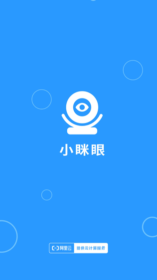 小眯眼 | Secueye 截图 1