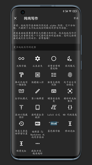 纯纯写作 | Pure Writer 截图 2