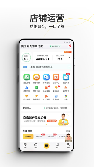 美团外卖商家版 截图 1