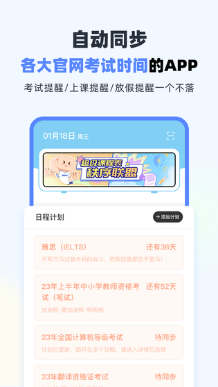 超级课程表 截图 3