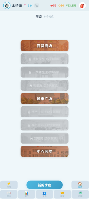 平凡人生 截图 6