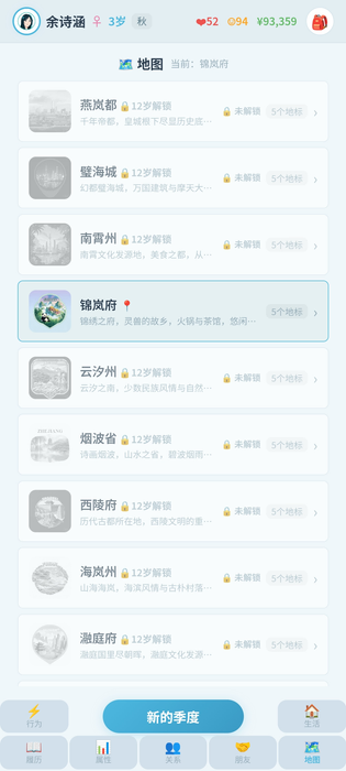 平凡人生 截图 7