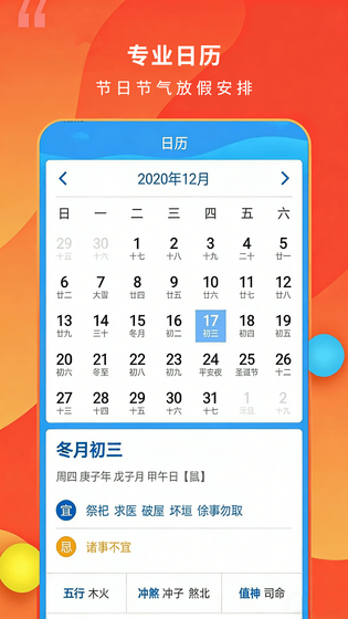 15日天气王 截图 1