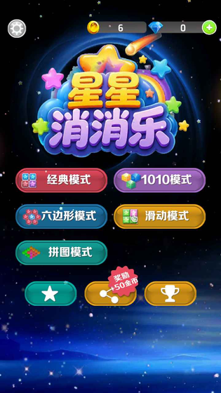星星消消乐 | Pop Star 截图 4