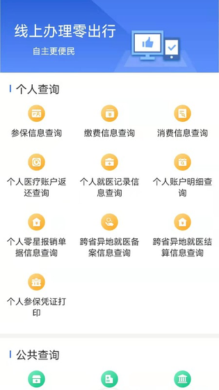 内蒙古医保 截图 2