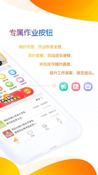 内蒙古和校园教师版 截图 2