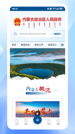 内蒙古自治区人民政府 截图 4