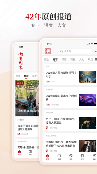 南方周末 截图 2