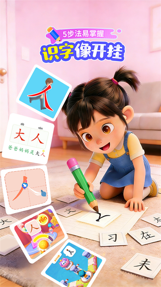 宝宝巴士汉字 截图 3