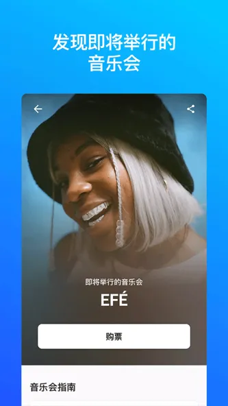 Shazam 应用截图 3