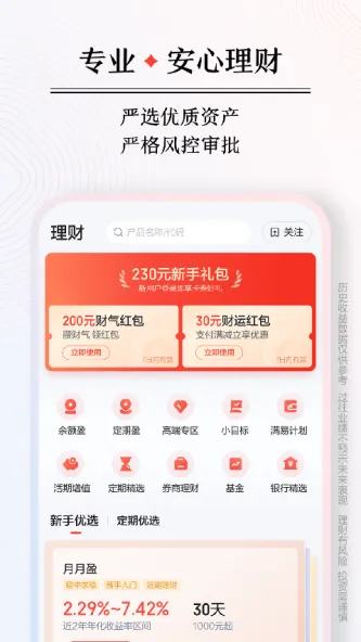 度小满金融 应用截图 1