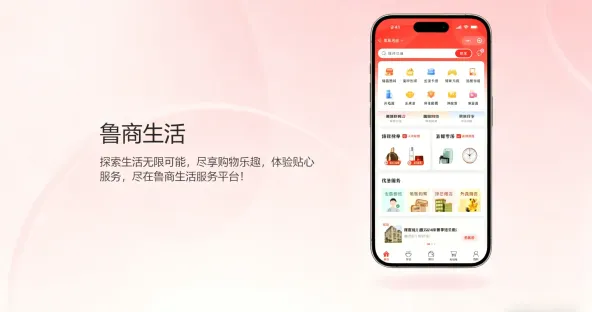 鲁商生活APP全部版本大全