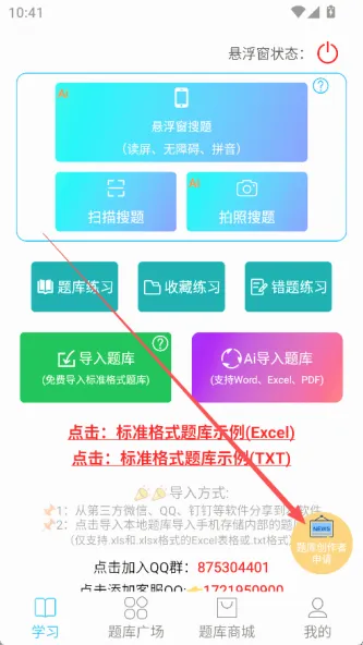 智能搜题