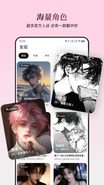 星朋友 应用截图 3