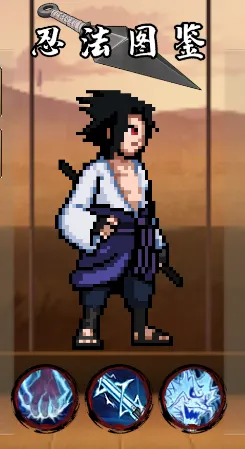 像素火影-次世代