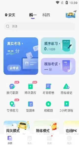拿捏驾考