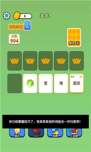 成语接龙猜汉字拼词语、休闲放松、关卡闯关、文字剧情、Q版卡通、竖版手游、休闲竖版、卡通解压、文字单机