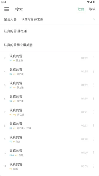 LX Music 应用截图 2