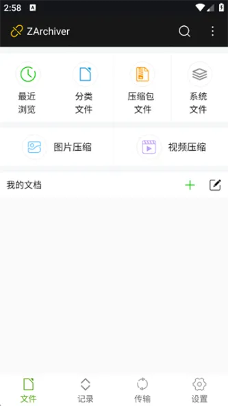 ZArchiver 应用截图 4