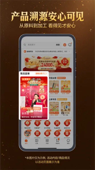 东方甄选 应用截图 3