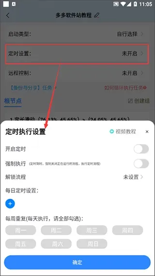 自动按键点击