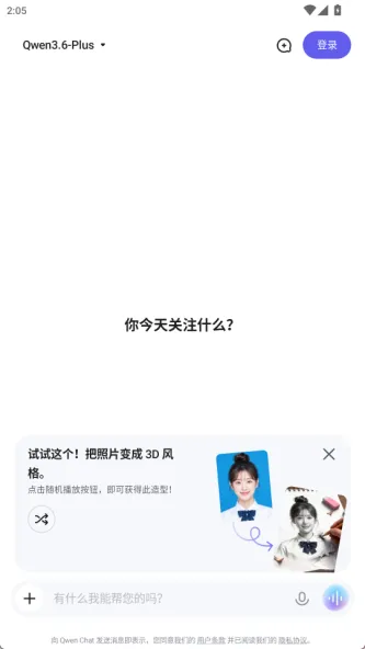 Qwen、Chat、Qwen国际版、Chat下载、工具、智能助手、通用AI、智能搜索、文生图、文生视频、Qwen Chat、Qwen Chat下载