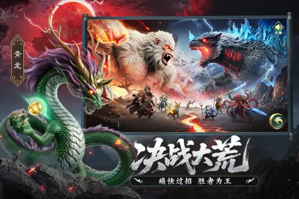 异兽灵境 游戏截图 5